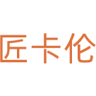 匠卡伦商标图样