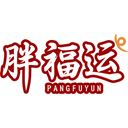 胖福运商标图样