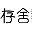 存舍商标图样