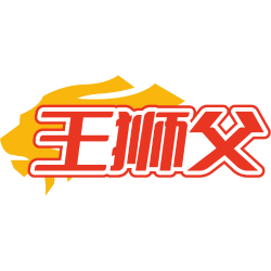 王狮父商标图样