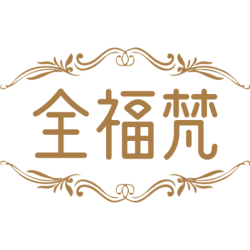 全福梵商标图样