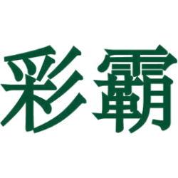 彩霸商标图样