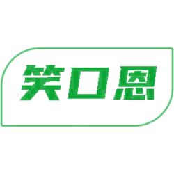 笑口恩商标图样