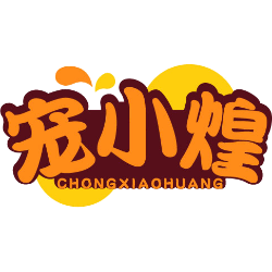宠小煌商标图样