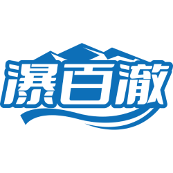 瀑百澈商标图样