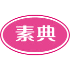 素典商标图样