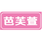 芭芙萱商标图样