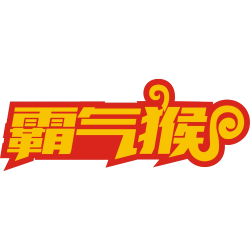 霸气猴商标图样