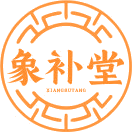 象补堂商标图样