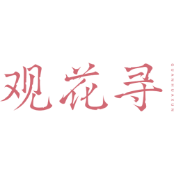 观花寻商标图样