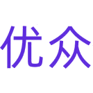 优众商标图样