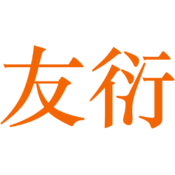 友衍商标图样