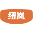 纽岚商标图样