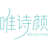 唯诗颜商标图样