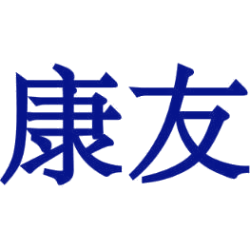 康友商标图样