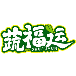 蔬福运商标图样