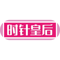 时针皇后商标图样