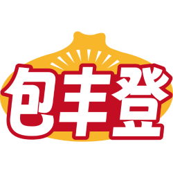 包丰登商标图样