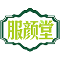 服颜堂商标图样