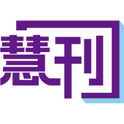慧刊商标图样