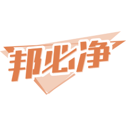 邦必净商标图样