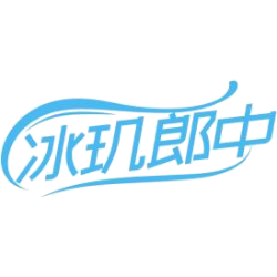 冰玑郎中商标图样
