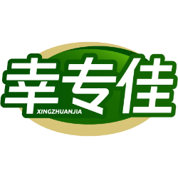 幸专佳商标图样