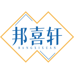 邦喜轩商标图样