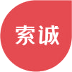 索诚商标图样
