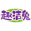 趣洁兔商标图样