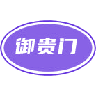 御贵门商标图样