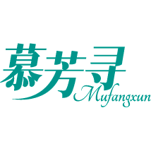 慕芳寻商标图样