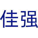 佳强商标图样