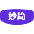 妙简商标图样