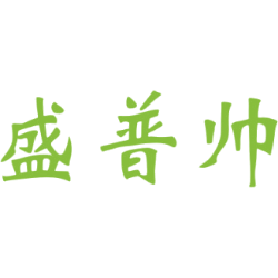 盛普帅商标图样
