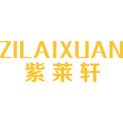 紫莱轩商标图样