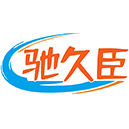 驰久臣商标图样