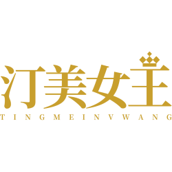 汀美女王 TINGMEINVWANG商标图样