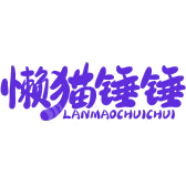 懒猫锤锤商标图样