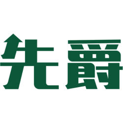 先爵商标图样