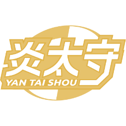 炎太守商标图样