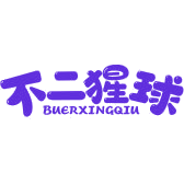 不二猩球商标图样