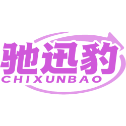 驰迅豹商标图样