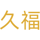 久福商标图样