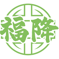 福降商标图样