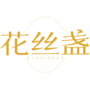 花丝盏商标图样