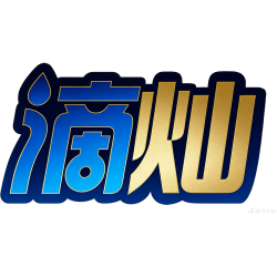 滴灿商标图样