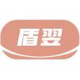 盾翌商标图样