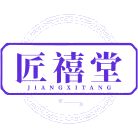 匠禧堂商标图样
