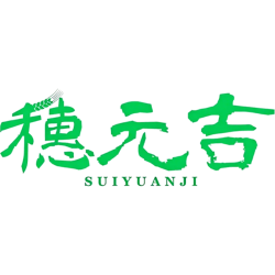 穗元吉商标图样